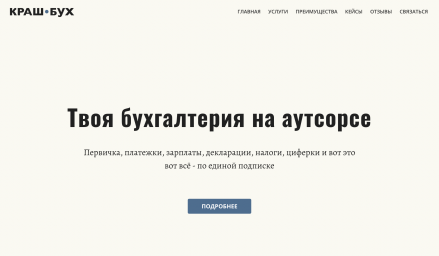 Твоя бухгалтерия на аутсорсе Твоя бухгалтерия на аутсорсе